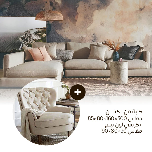 Alhome Bundle Beige chair - 90x80x90 cm + Beige linen sofa - 85x160x300x80 cm