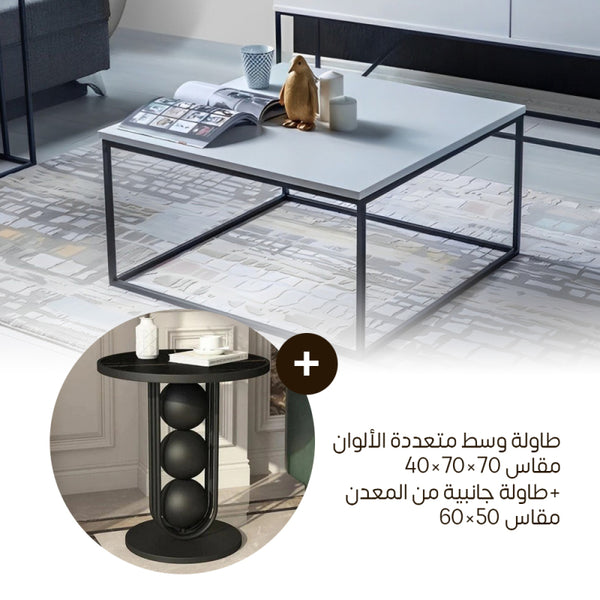 Alhome Bundle Black and Wite Coffee Table - 70x70x40 cm + Black Iron Side Table - 50x60 cm